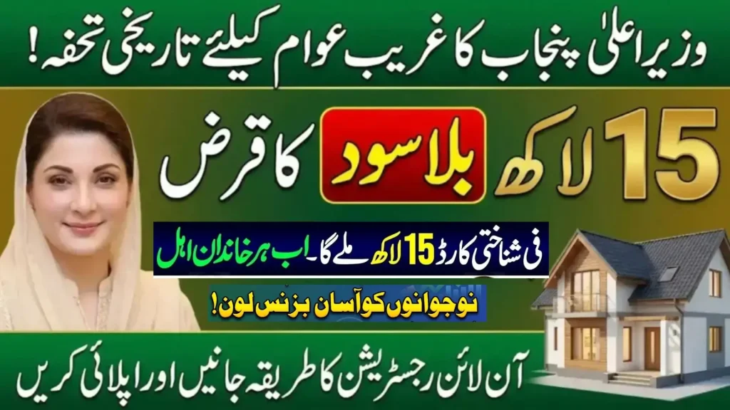 Free Loans for All Punjab Residents.