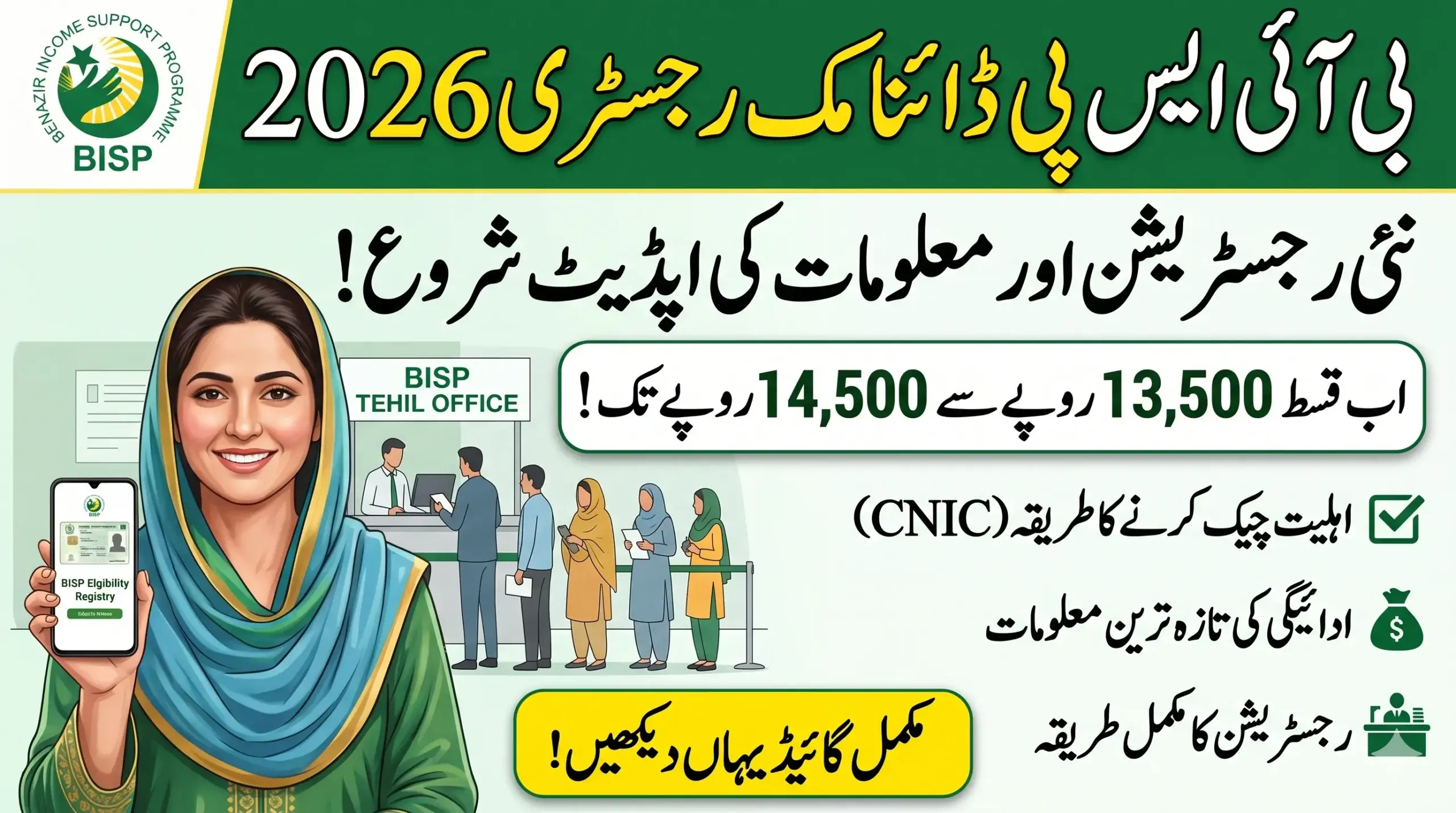 BISP Income Support 8171 2026